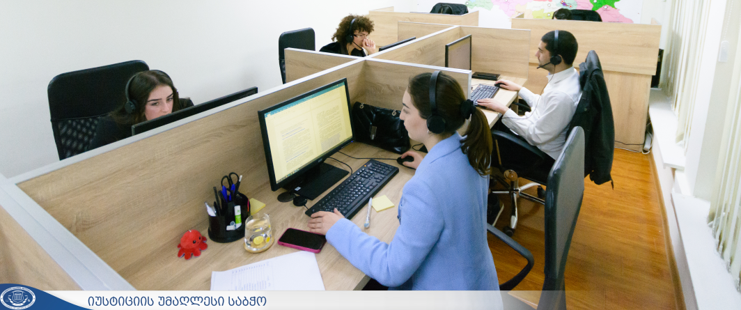 New Call-Center of Common Courts Has Been Established